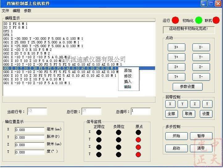 PT-KZ02 運動控制器（電源、芯片、控制卡、按鍵板、顯示屏）