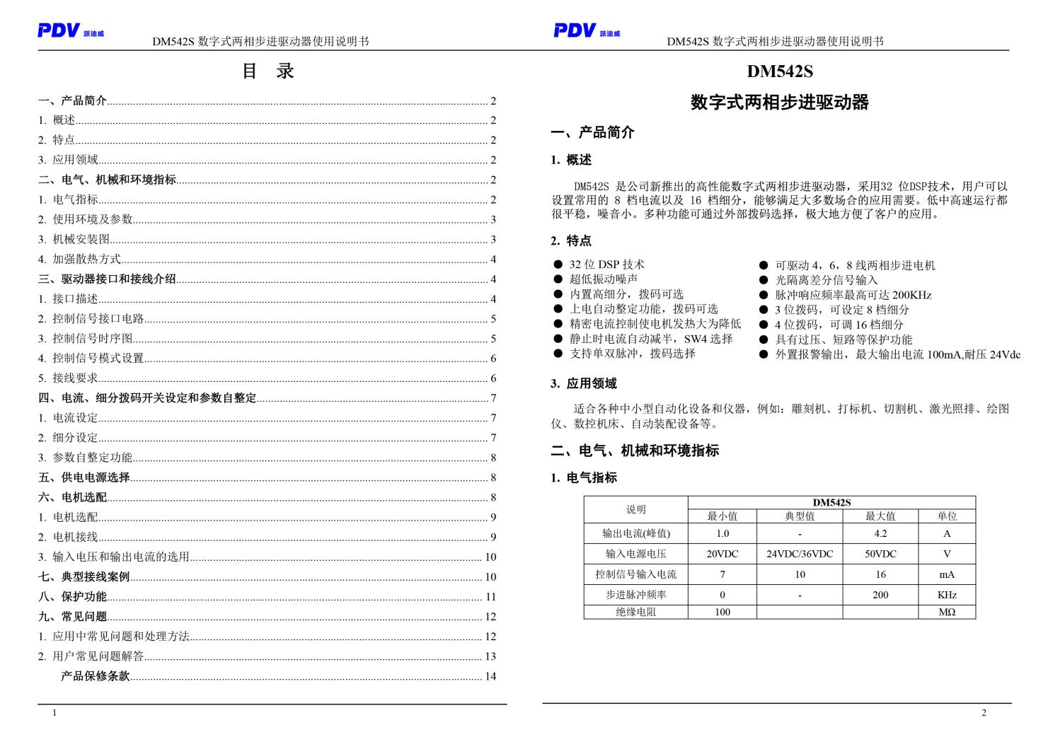 DM415S/DM542S型數(shù)字式兩相步進電機驅(qū)動器 驅(qū)動卡 可配用各式電動平臺